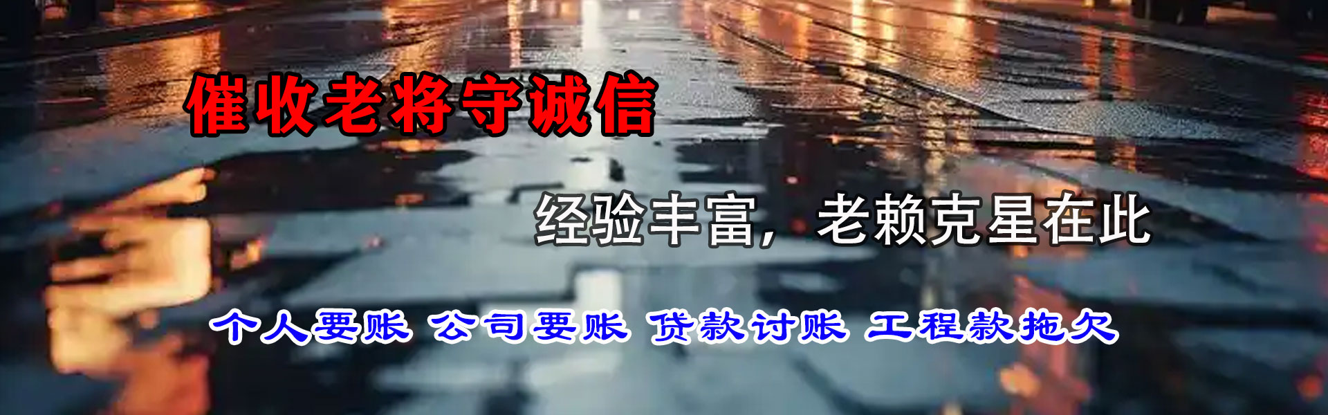 枣阳讨债公司